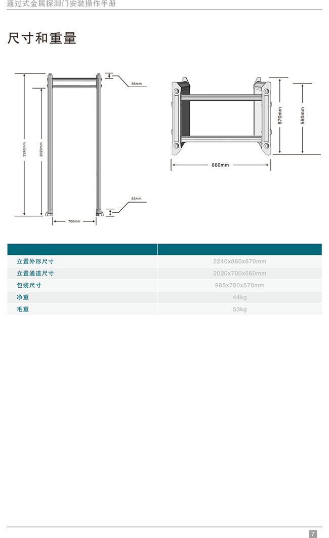 便攜式折疊金屬探測安檢門中文使用說明書-中安諧