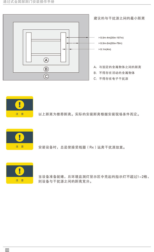 便攜式折疊金屬探測安檢門中文使用說明書-中安諧