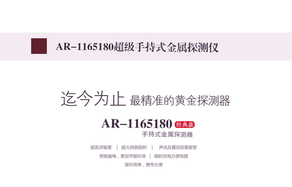 ARSENAL-1165180黃金首飾加工業(yè)安檢手持金屬探測(cè)器