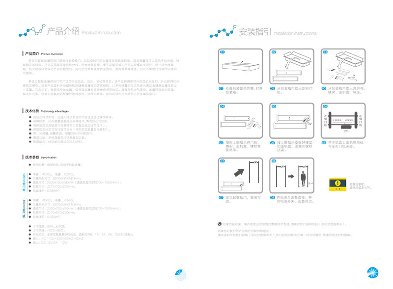 安檢門說明書,橢圓安檢門,橫梁安檢門