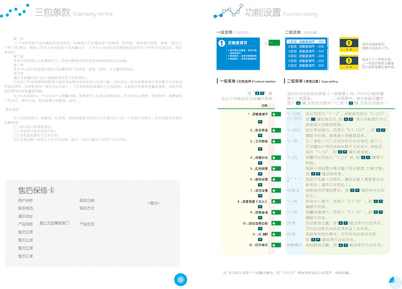 安檢門說明書,大液晶主機(jī)盒,2018,中安諧