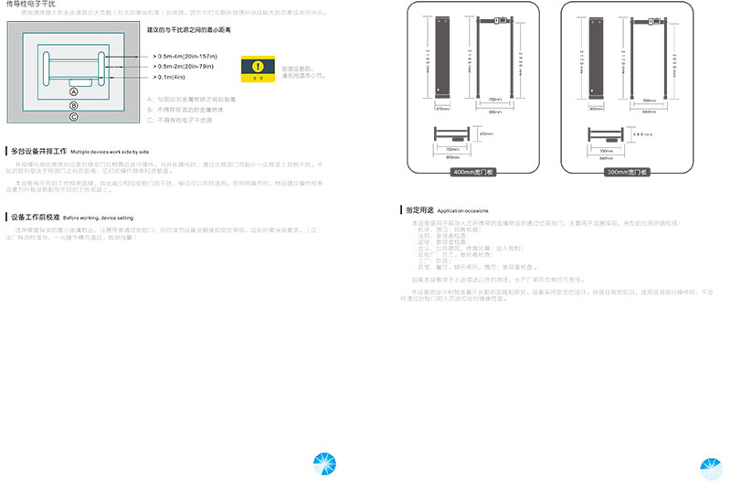 安檢門說明書,大液晶主機(jī)盒,2018,中安諧