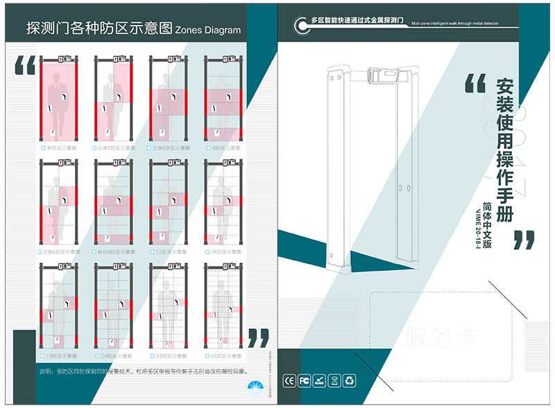 2018,小液晶主機(jī)盒,安檢門中文說(shuō)明書,中安諧