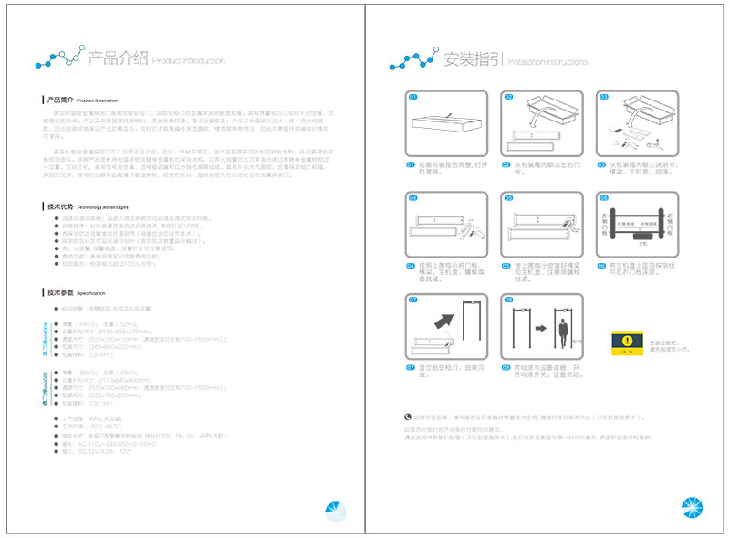 2018,小液晶主機(jī)盒,安檢門中文說(shuō)明書,中安諧