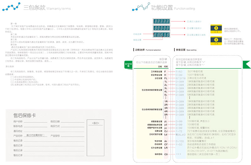 2017,橢圓安檢門,中文說明書,中安諧