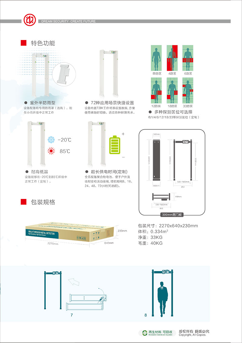 300系列,安檢門,金屬探測門,宣傳冊,中安諧