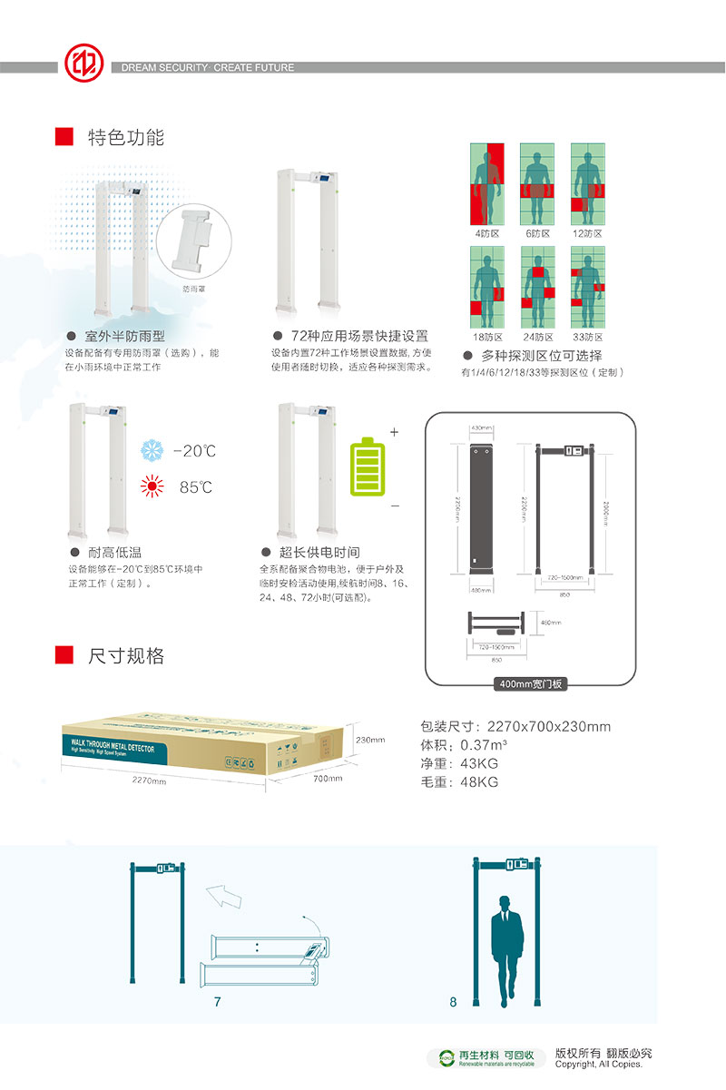 400系列,安檢門,金屬探測門,宣傳冊,中安諧