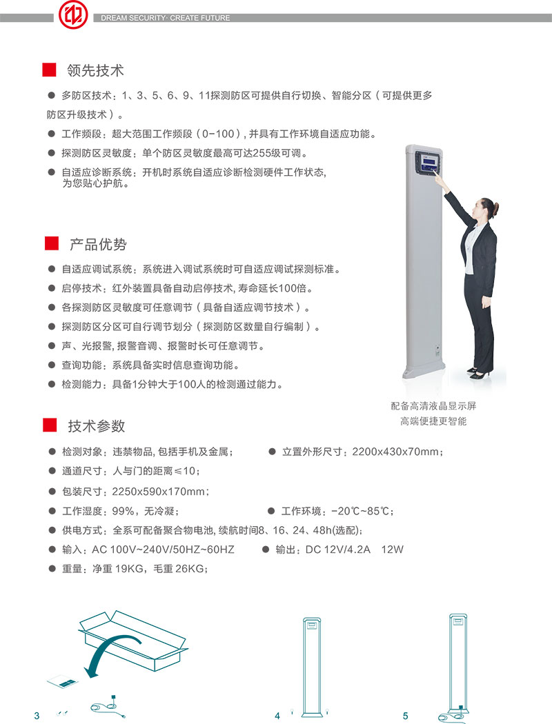 單扇門,安檢門,金屬探測門,中文,宣傳冊