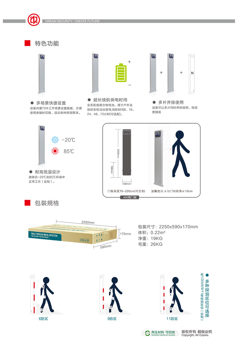 單扇門,安檢門,金屬探測門,中文,宣傳冊