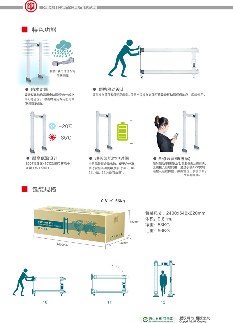 橢圓,安檢門,金屬探測門,中文,宣傳冊,防雨,中安諧