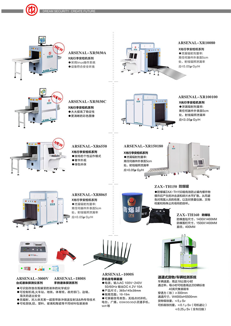 安檢門,金屬探測門,宣傳冊,中文,中安諧