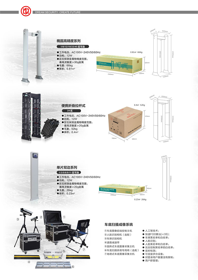 安檢門,金屬探測門,宣傳冊,中文,中安諧