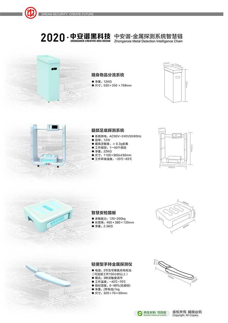 安檢門,金屬探測門,宣傳冊,中文,中安諧