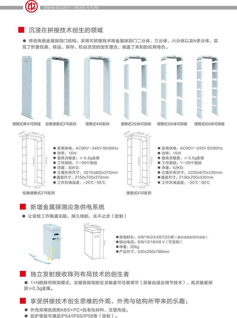 金屬探測系統(tǒng)智慧鏈,中安諧,中文,宣傳冊