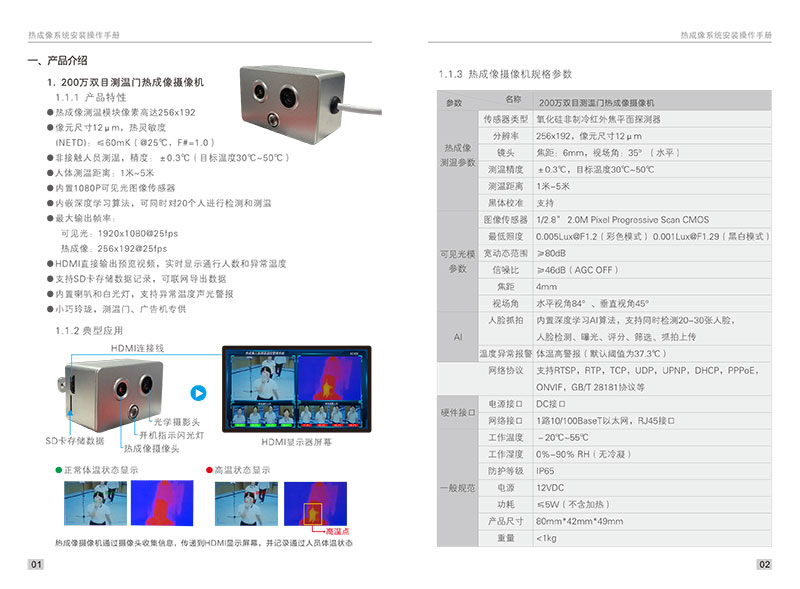 熱成像測(cè)溫安檢門說明書