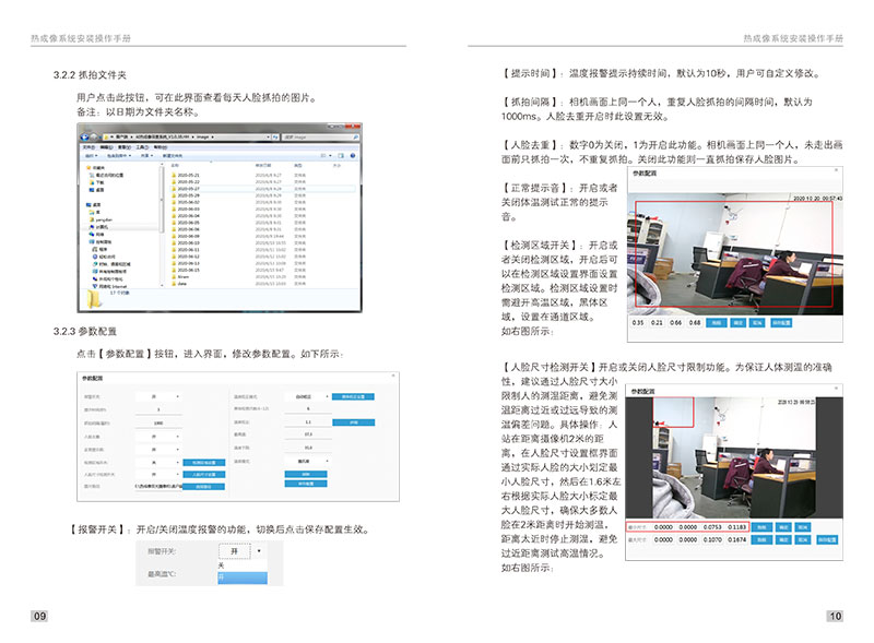 熱成像測(cè)溫安檢門說明書