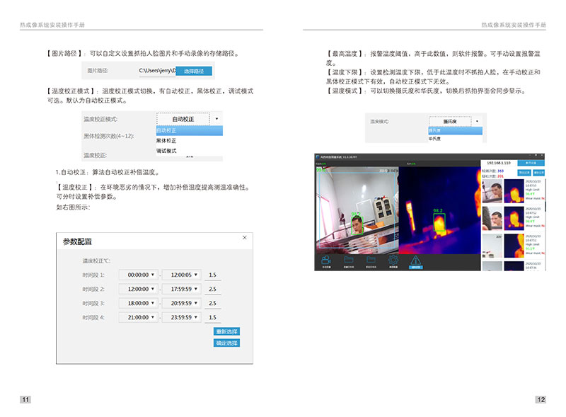 熱成像測(cè)溫安檢門說明書