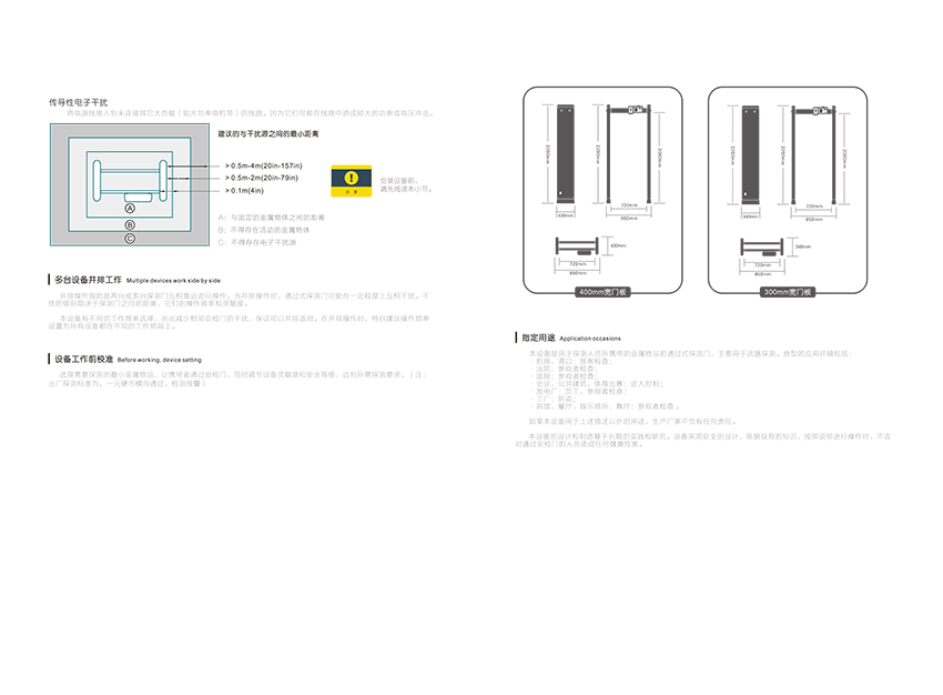 觸屏液晶安檢門說明書+中文